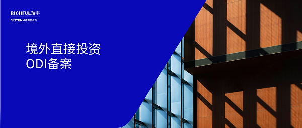 什么是ODI？??