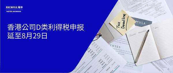 2024/25 年度利得稅申報期限