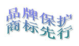 怎么申請注冊商標?